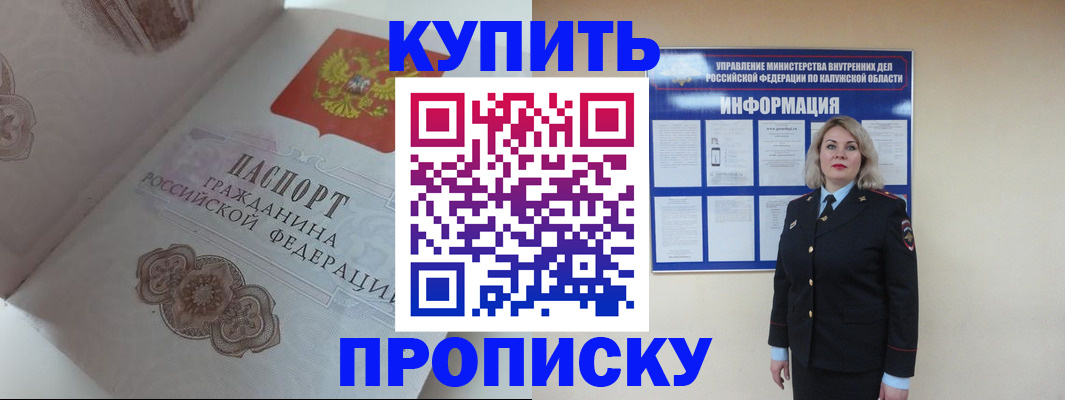 временная регистрация в квартире в Хабаровске