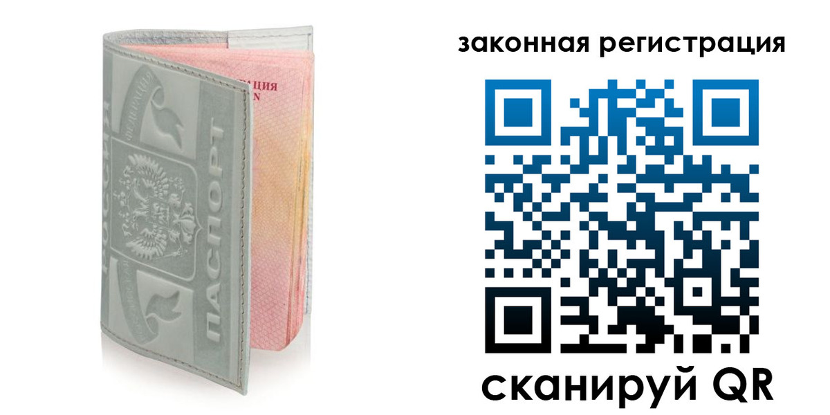 регистрация в Хабаровске