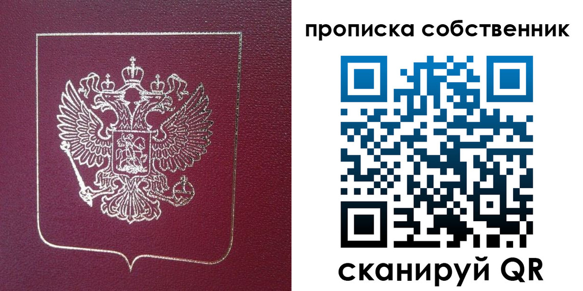 временная регистрация собственник в Хабаровске