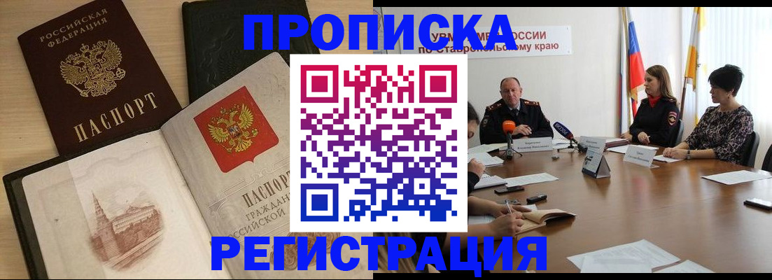 где прописаться в Хабаровске