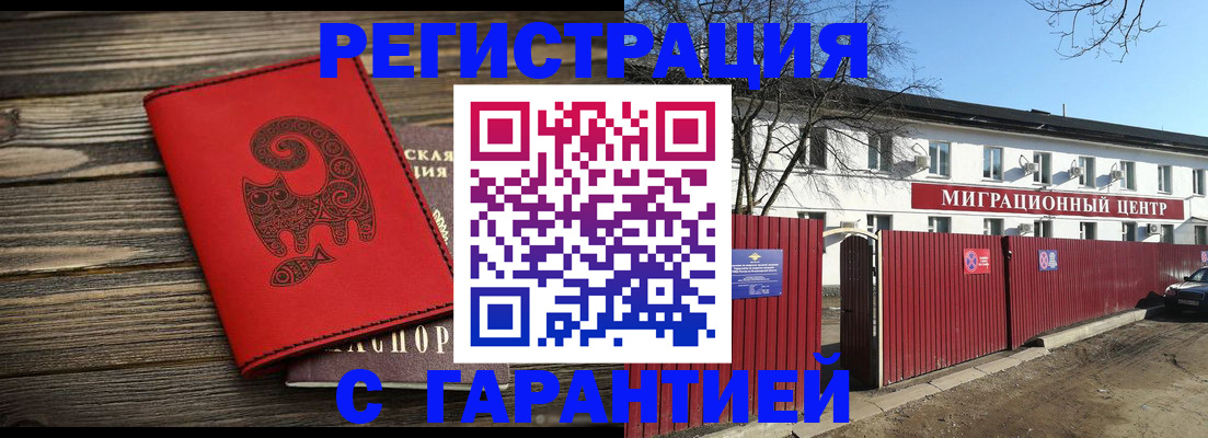 временная регистрация для школы в Хабаровске
