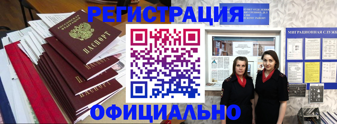 прописка поиск в Хабаровске