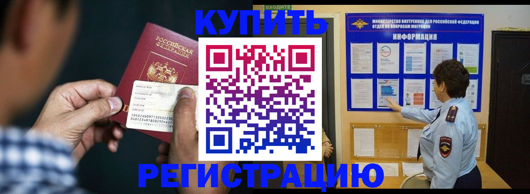 временная регистрация для всех в Хабаровске