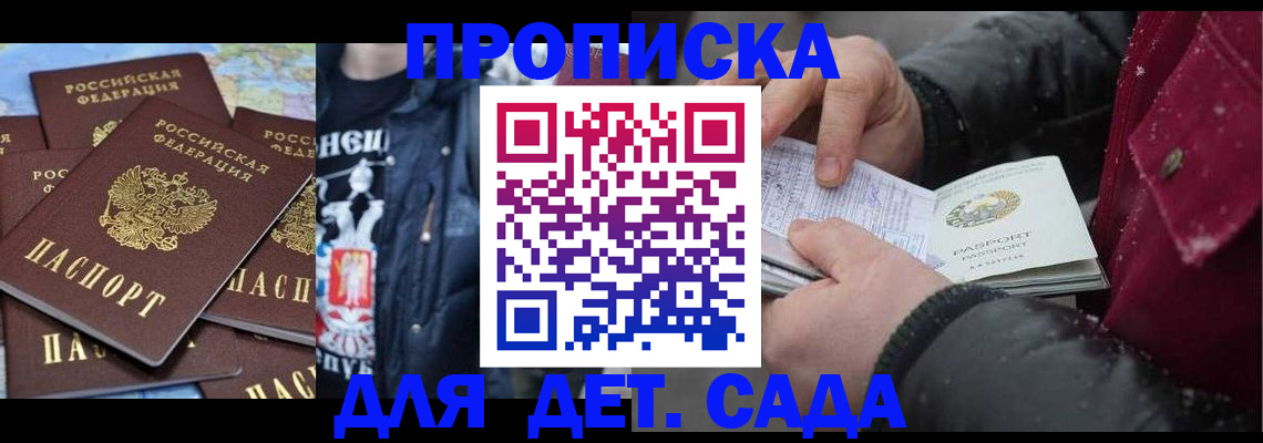 временная регистрация купить в Хабаровске