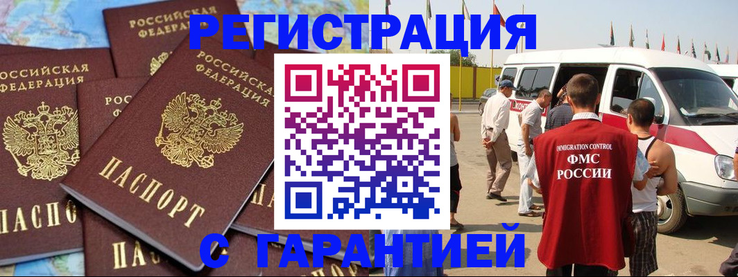 временная регистрация в квартире в Хабаровске