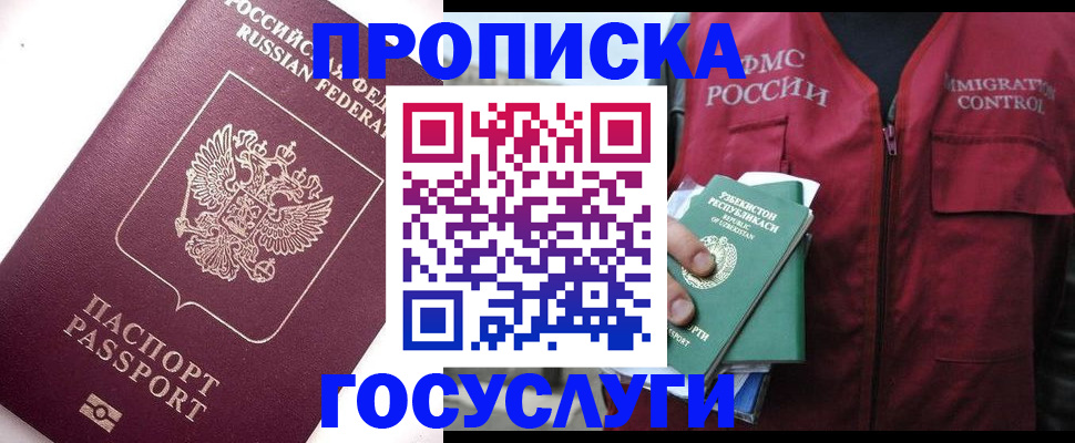 прописка для военкомата в Хабаровске