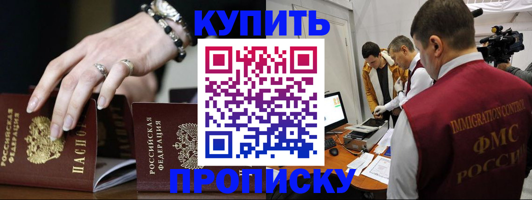 прописка иностранных граждан в Хабаровске