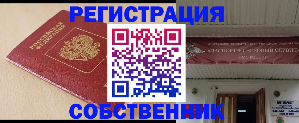 временная регистрация надежно в Хабаровске