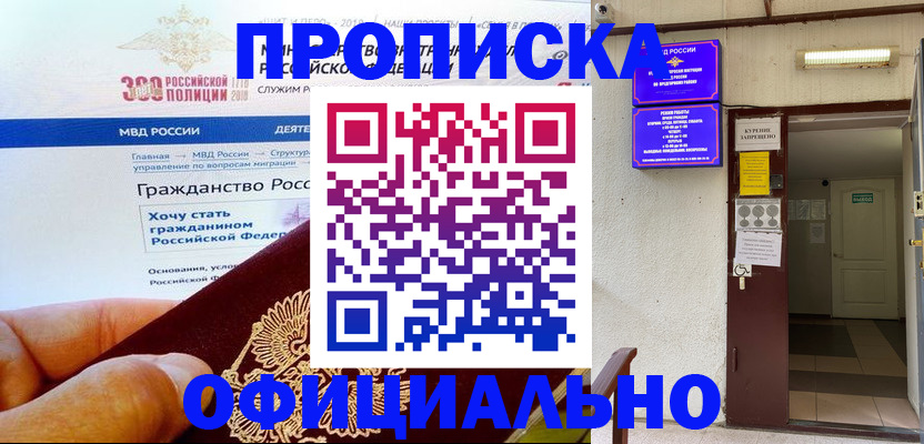 временная регистрация в квартире в Хабаровске