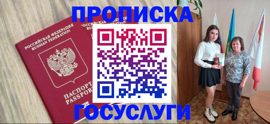 временная прописка в Хабаровске