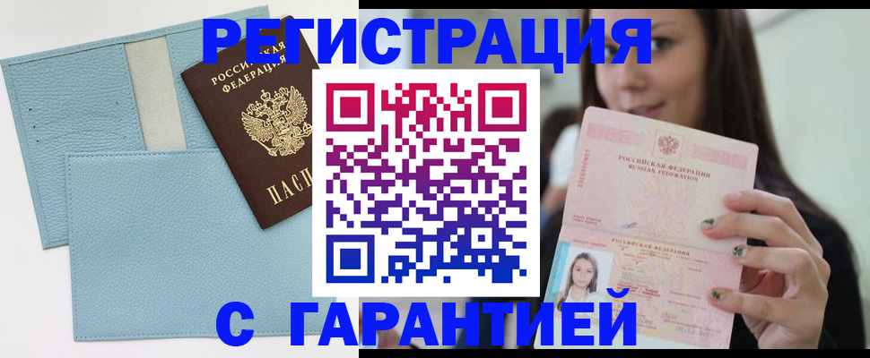 прописка в квартире в Хабаровске